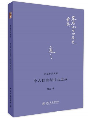 個人自由與社會進步