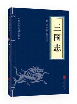 三國志