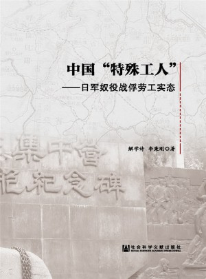 中國“特殊工人”
