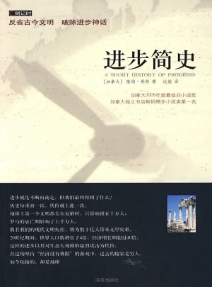 進步簡史