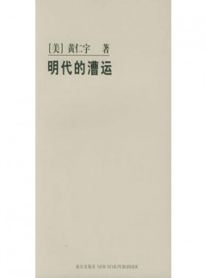 明代的漕運