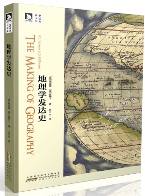 地理學(xué)發(fā)達(dá)史