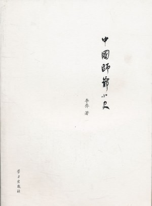 中國師爺小史