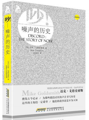 吵！：噪聲的歷史
