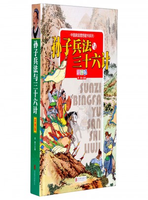 孫子兵法與三十六計