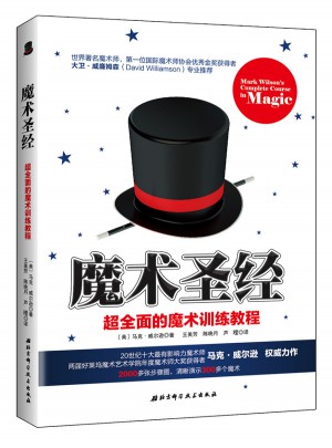 魔術圣經：超的魔術訓練教程