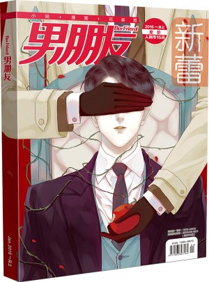 男朋友（2016年1月號）