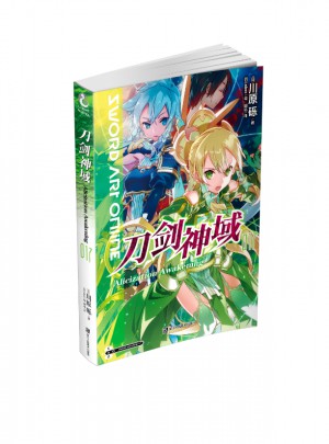 刀劍神域17
