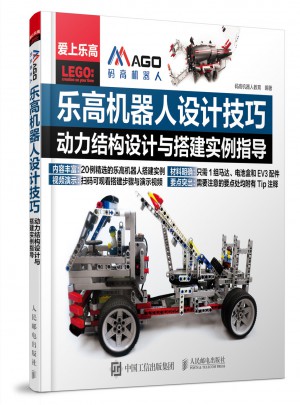 樂高機器人設計技巧：動力結構設計與搭建實例指導
