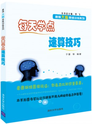 每天學點速算技巧