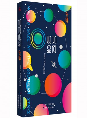 如何觀星