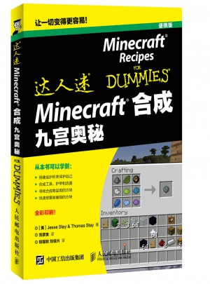Minecraft合成 九宮奧秘