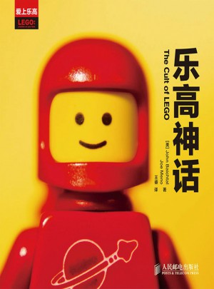 樂高神話