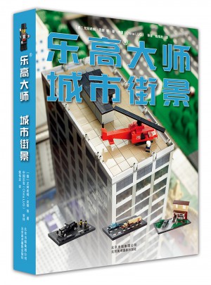 樂高大師 城市街景
