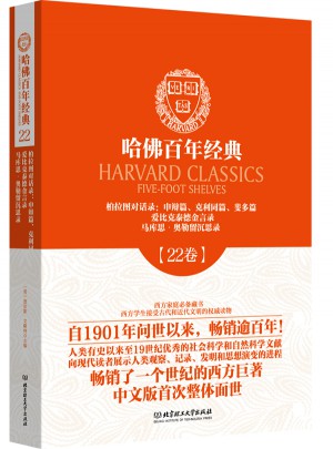 哈佛百年經典22