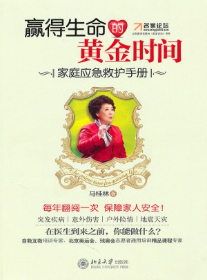 贏得生命的黃金時(shí)間