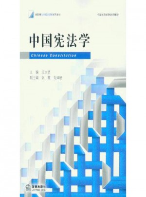 中國憲法學