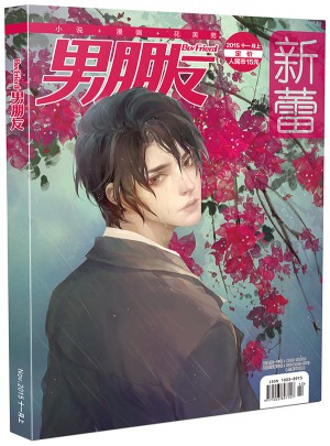 男朋友（2015年11月號）