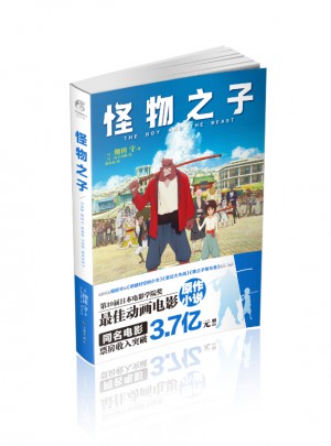 怪物之子