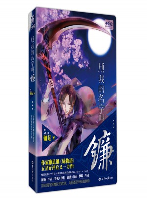 Hi，我的名字叫鐮