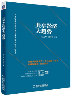 共享經(jīng)濟大趨勢