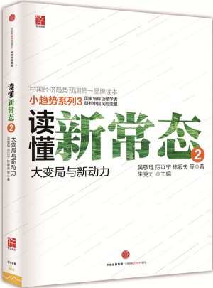 讀懂新常態2