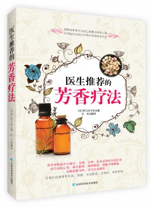 醫(yī)生推薦的芳香療法