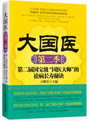 大國醫(yī).第二季