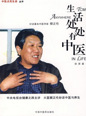 生活處處有中醫(yī)