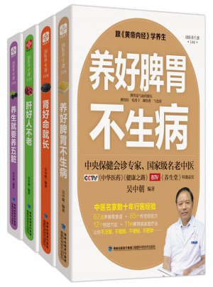 跟黃帝內(nèi)經(jīng)學養(yǎng)生（共4冊）