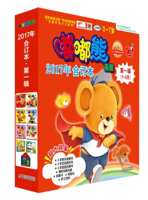 《嘟嘟熊畫(huà)報(bào)》2017年合訂本 及時(shí)輯