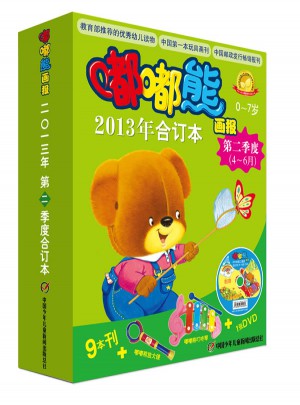 2013年嘟嘟熊畫(huà)報(bào)第二季度