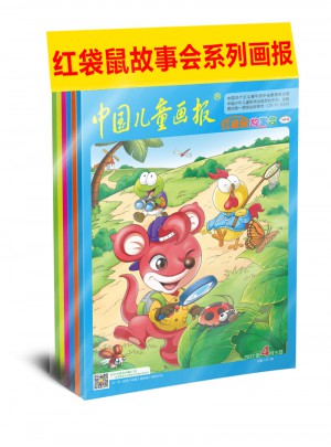 紅袋鼠故事會2017年第二季度合訂本