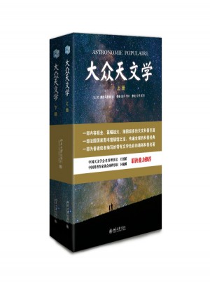 大眾天文學(xué)(上下冊(cè))
