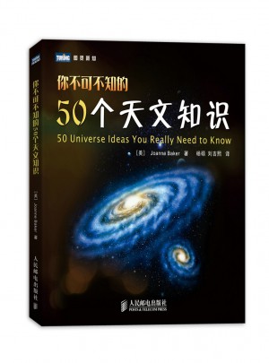你不可不知的50個(gè)天文知識(shí)