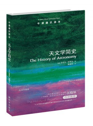 牛津通識讀本：天文學簡史