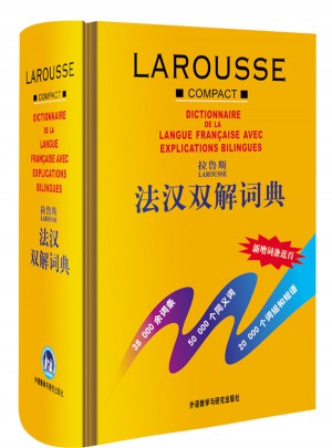 拉魯斯法漢雙解詞典(12新)