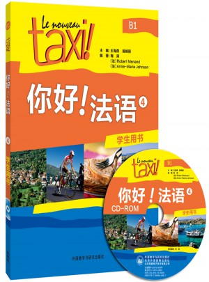 你好!法語4(學生用書)