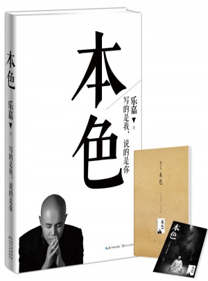 本色
