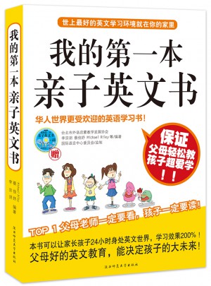 我的及時本親子英文書（附光盤）