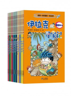 我的及時本科學漫畫書尋寶記系列(1-20)