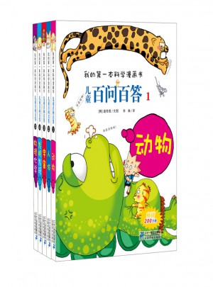 我的及時本科學漫畫書 兒童百問百答 及時輯（共5冊）1-5