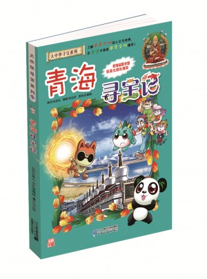 我的及時本大中華尋寶漫畫書21 青海尋寶記