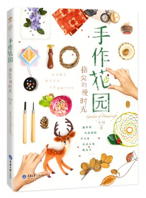 手作花園，指尖的慢時光