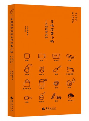 24小時就能完成的手作皮革小物