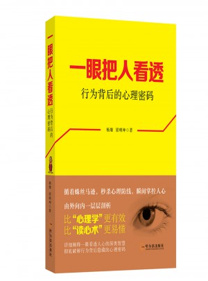 一眼把人看透：行為背后的心理密碼