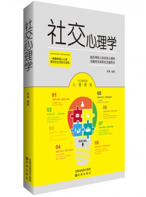 社交心理學(xué)