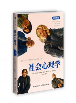 社會(huì)心理學(xué)(插圖第7版)