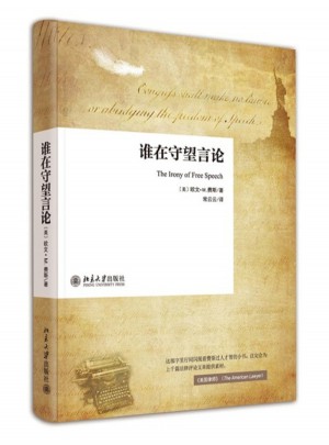 誰在守望言論