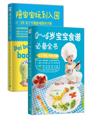 美食智養(yǎng)寶貝（共2冊(cè))